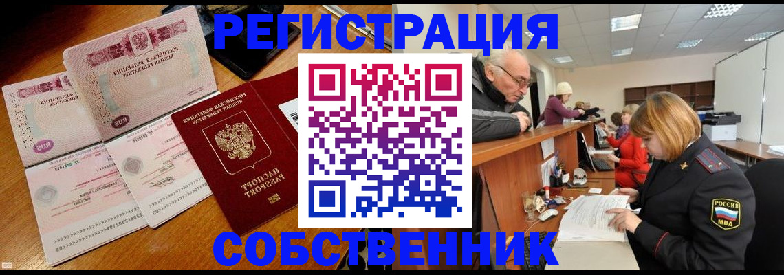 прописка иностранных граждан в Новотроицке