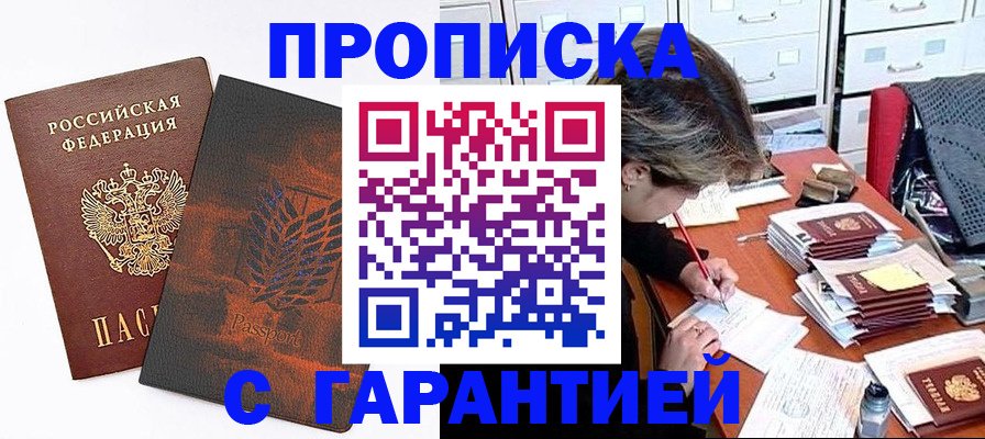 прописка от собственника в Новотроицке