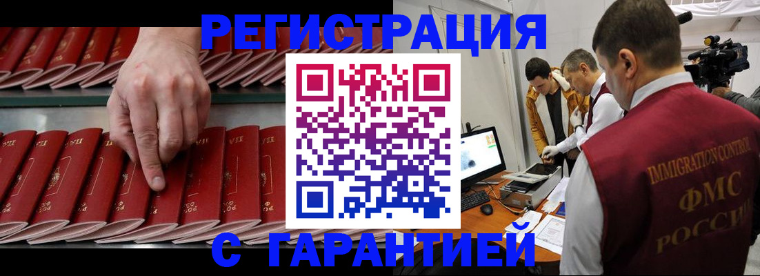 временная регистрация 2025 в Новотроицке