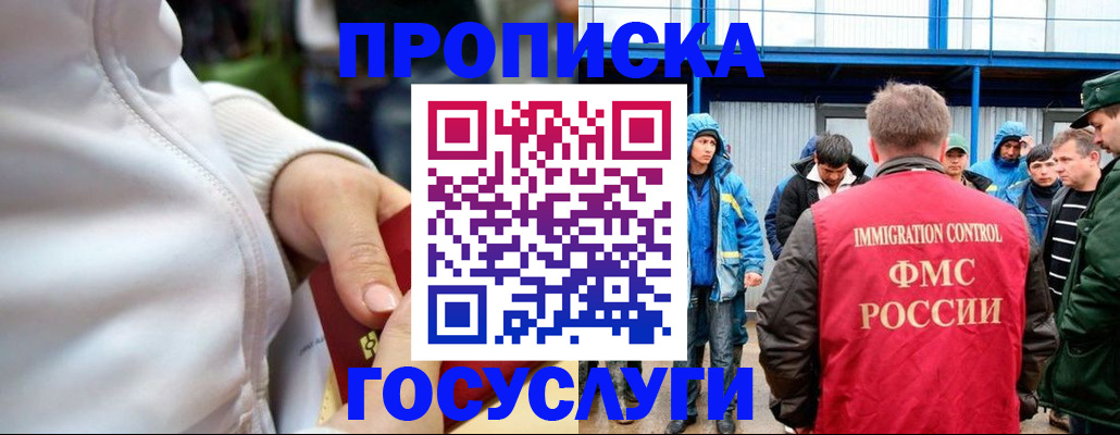 прописка регистрация в Новотроицке