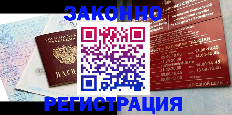 прописка для школы в Новотроицке