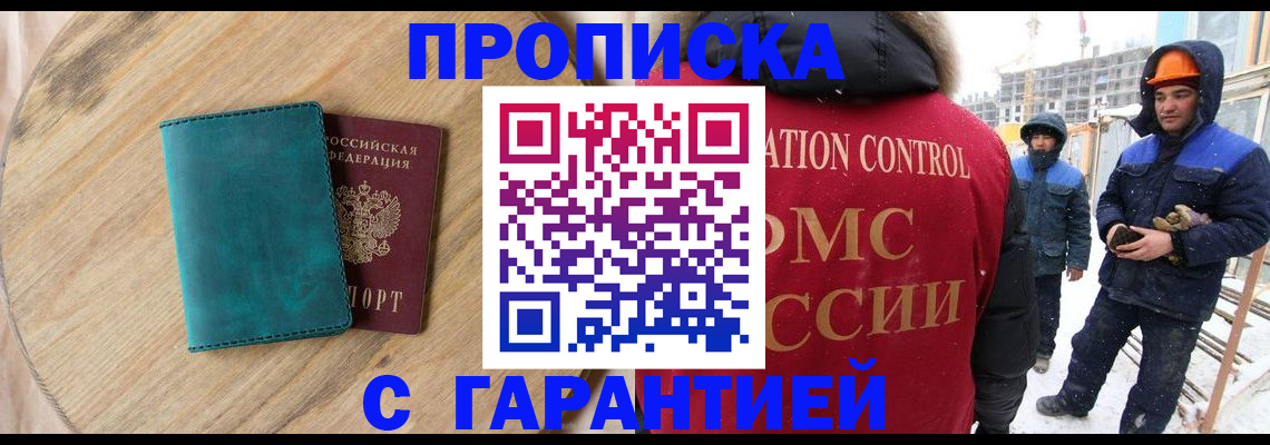 временная регистрация недорого в Новотроицке